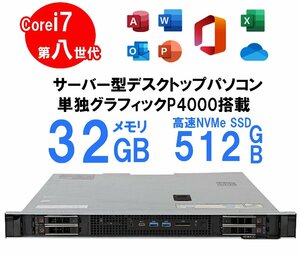 デスクトップパソコン Dell Precision 3930 Rack 第八世代Corei7 DDR4メモリ32GB+NVMe512GB type-c グラフィックP4000 Win11 MS office2021