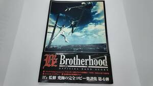 B'z バンドスコア　Brotherhood B'z監修