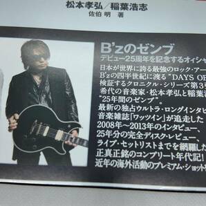 B'z グローリークロニクル 1988-2014の画像10