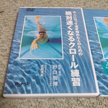 絶対速くなるクロール練習 DVD＆テキストブックセット_画像1