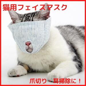  cat mask nail clippers cat for ear cleaning eyes ..... biting attaching prevention face mask eyes .. type 