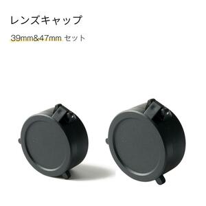 レンズキャップ 39mm 47mm セット 開閉式 保護 保管 防止 人気 便利 オトク スコープカバー バトラーキャップ おすすめ