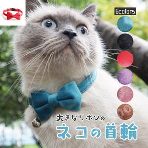 猫 首輪 赤 猫の首輪 おしゃれ 安全 セーフティバックル 猫用 子猫 リボン