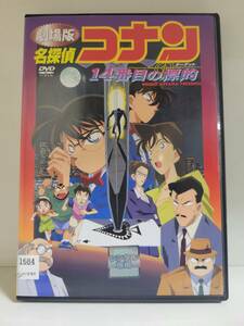 【レンタル落ち】名探偵コナン　14番目の標的