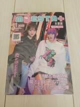 コンカフェ情報誌 MOESTA+　大阪版 11 2023_画像1