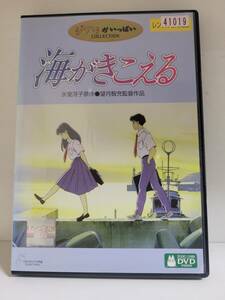 【レンタル落ち】海がきこえる