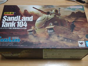 a新品 バンダイ 超合金 SAND LAND サンドランド国王軍戦車隊104号車