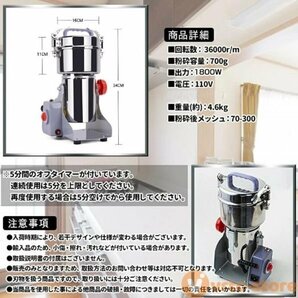 製粉機 家庭用 業務用 電動製粉機 ハイスピードミル コンパクト 粉砕機 700g 小型 電動ミルスパイス 穀物粉砕機 米粉 小麦 生薬 スパイス粉の画像6