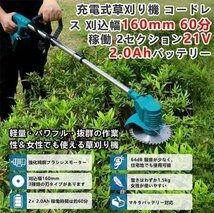 草刈り機 充電式草刈機 電動草刈り機 マキタ18vバッテリー互換 6インチ 2.0Ah大容量バッテリー2個搭載_画像4