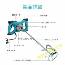 撹拌機 かくはん機 パワーミキサー コンクリート ペイントミキサー 6速調整可能 2100W ハイパワーモーター 電動攪拌機 操作簡単 セメントミ_画像6