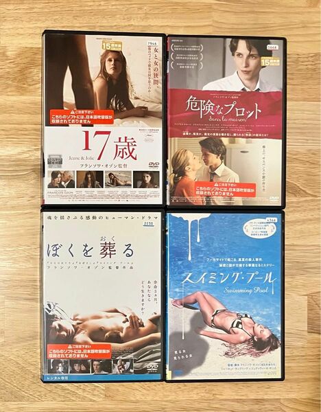 フランソワ・オゾン監督 DVDセット レンタル使用品