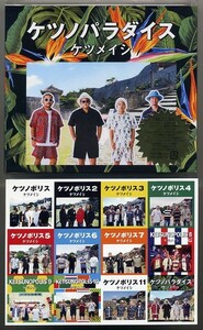 ☆ケツメイシ 「ケツノパラダイス」 2CD+Blu-ray Disc 初回 スリーブ仕様 購入特典 ポストカード付 新品 未開封