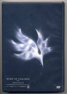 ☆BUMP OF CHICKEN バンプ オブ チキン DVD 「orbital period」