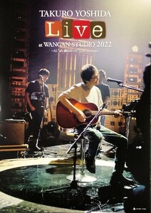 ☆吉田拓郎 B2 先着購入特典 ポスター 「吉田拓郎 「Live at WANGAN STUDIO 2022 -AL ah-面白かった Live Session-」 未使用