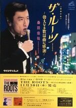 ☆桑田佳祐 B2 告知 ポスター 「THE ROOTS～偉大なる歌謡曲に感謝～」 未使用_画像1