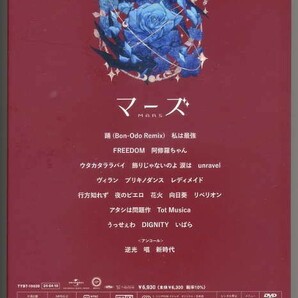 ☆Ado 「マーズ」 初回限定盤 DVD+ライブフォトブック+ポスター+ステッカー+ポストカード 新品 未開封の画像2