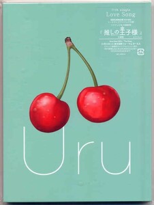 ☆Uru 「Love Song / I don't suit you / 勿忘 / ファーストラヴ」 初回生産限定盤 CD+Blu-ray Disc 新品 未開封