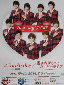 ☆Hey! Say! JUMP B2 告知 ポスター 「Aino Arika」 未使用