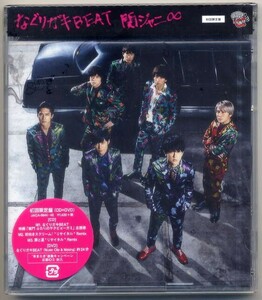 ☆関ジャニ∞ (エイト) 「なぐりガキBEAT」 初回限定盤 CD+DVD 新品 未開封