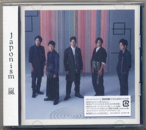 ☆即日発送可！ 嵐 ARASHI 「Japonism」 よいとこ盤 初回限定盤