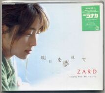 ☆ZARD 「明日を夢見て / 探しに行こうよ」 新品 未開封_画像1