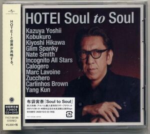 ☆布袋寅泰 「Soul to Soul」 初回限定盤 CD+DVD 新品 未開封