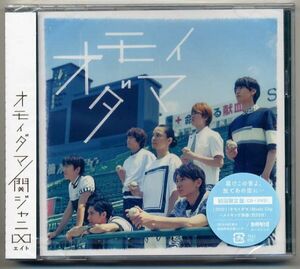 ☆関ジャニ∞ (エイト) 「オモイダマ / 純情恋花火」 初回限定盤 CD+DVD 新品 未開封