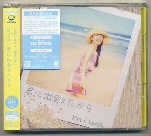 ☆miwa 「君に出会えたから」 初回生産限定盤 CD+DVD 未開封