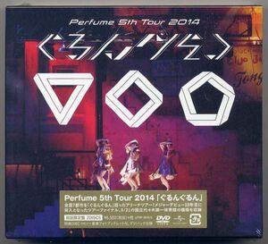 ☆Perfume 2DVD 「Perfume 5th TOUR 2014 ぐるんぐるん」 未開封