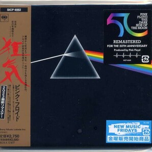 ☆ピンク・フロイド PINK FLOYD 「狂気 THE DARK SIDE OF THE MOON 2023最新リマスター」 新品 未開封の画像1