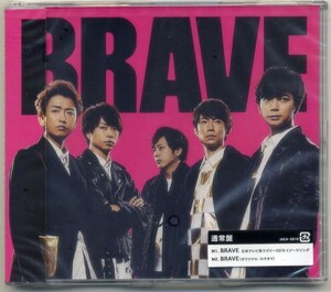 ☆即日発送可！ 嵐 ARASHI 「BRAVE」 通常盤 新品 未開封