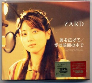 ☆ZARD 「翼を広げて / 愛は暗闇の中で」 新品 未開封