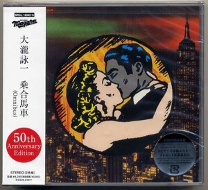 ☆大瀧詠一 「乗合馬車 (Omnibus) 50th Anniversary Edition」 2CD 新品 未開封