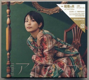 ☆miwa 「アイヲトウ」 初回生産限定盤 CD+DVD 三方背ケース 新品 未開封