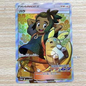 ハウ 020/SM-P プロモ 強化拡張パック サン&ムーン サポート ポケモンカードゲーム ポケカ TCG トレカ【18505