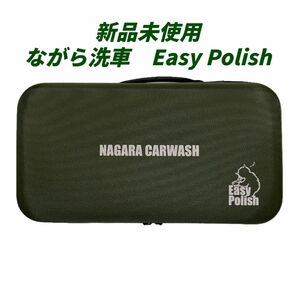 ながら洗車　Easy Polish　イージーポリッシュ　充電式ポリッシャー