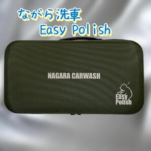 《訳あり》ながら洗車　Easy Polish　イージーポリッシュ　