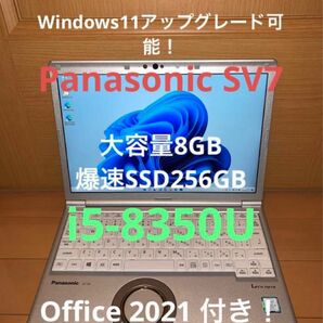 【Office付き！】レッツノート CF-SV7 /Core i5/Win11