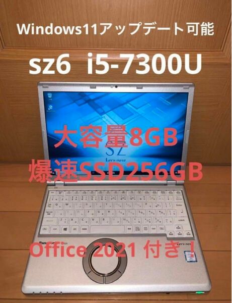 【Office付き！】レッツノート CF-SZ6 /Core i5/Win11