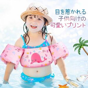 ライフジャケット式　アームリング 子供用 腕浮き輪 ライフジャケット　水泳練習