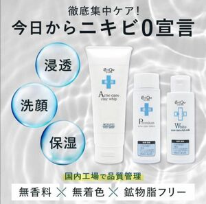 エミオネ　アクネケア　クレイホイップ洗顔　化粧水　ローション　乳液　ミルク　ニキビ対策　新品　無香料　無着色