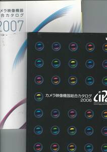 2006*2007 camera shou catalog 