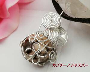 SALE* Cappuccino jasper. wire pendant ( silver )