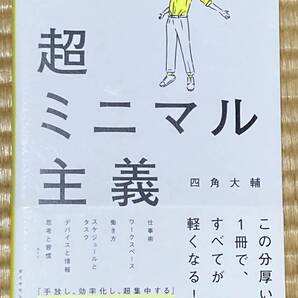 超ミニマル主義 四角大輔 ダイヤモンド社の画像1