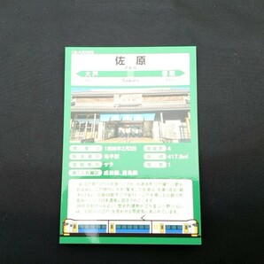 JR東日本千葉支社 佐原駅駅カードの画像2