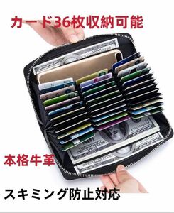 カードケース 長財布大容量カード入れ36枚じゃばらスキミング本格牛革 男女兼用