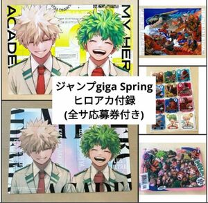 ジャンプgiga 2024 Spring ヒロアカ付録 まとめ売り　3セット