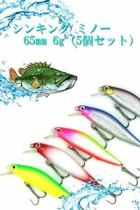 Blue Ocean（ブルーオーシャン）シンキング ミノー ルアーセット 65mm 6g（5個セット）B09D96X3VR