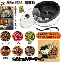 コーヒーロースター 電動 コーヒー焙煎機 軽量 かくはん機 温度調節可能[0~240℃]コーヒー豆 ポップコーン豆 ひまわりの種 ピーナッツ_画像5