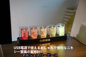 ニキシー管風置時計 擬発光管時計 レトロモダン 置き時計 目覚まし時計 RGBフルカラー LEDデジタル時計 明るさ調整可能